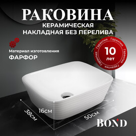 РАКОВИНА НАКЛАДНАЯ ПРЯМОУГОЛЬНАЯ BOND S63-500 50*38*16СМ БЕЛАЯ