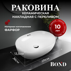 РАКОВИНА НАКЛАДНАЯ ОВАЛЬНАЯ С ПЕРЕЛИВОМ BOND S65-490 49*36*13,5СМ БЕЛАЯ