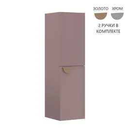 ПЕНАЛ ORKA MOLINO 40 ПОДВЕСНОЙ, РОЗОВЫЙ МАТОВЫЙ, 2 РУЧКИ В КОМПЛЕКТЕ ЗОЛОТО И ХРОМ, УНИВЕРСАЛЬНЫЙ