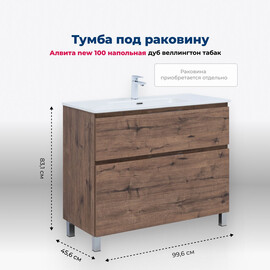 ТУМБА ПОД РАКОВИНУ AQUANET АЛВИТА NEW 100 НАПОЛЬНАЯ, ДУБ ВЕЛЛИНГТОН ТАБАК