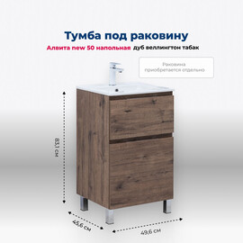 ТУМБА ПОД РАКОВИНУ AQUANET АЛВИТА NEW 50 НАПОЛЬНАЯ, ДУБ ВЕЛЛИНГТОН ТАБАК