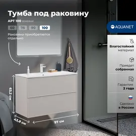 ТУМБА ПОД РАКОВИНУ AQUANET АРТ 100 БЕЖЕВЫЙ