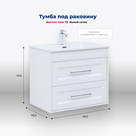 ТУМБА ПОД РАКОВИНУ AQUANET БОСТОН NEW 70 БЕЛЫЙ САТИН