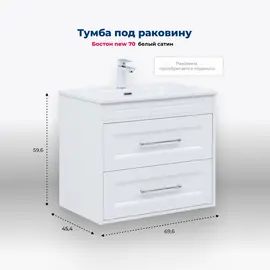 ТУМБА ПОД РАКОВИНУ AQUANET БОСТОН NEW 70 БЕЛЫЙ САТИН