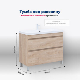 ТУМБА ПОД РАКОВИНУ AQUANET НОТА NEW 100 ДУБ СВЕТЛЫЙ