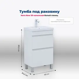 ТУМБА ПОД РАКОВИНУ AQUANET НОТА NEW 50 БЕЛЫЙ ГЛЯНЕЦ