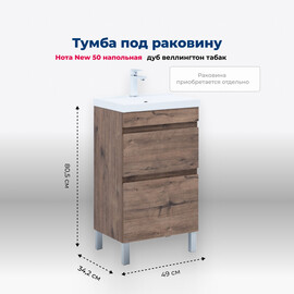 ТУМБА ПОД РАКОВИНУ AQUANET НОТА NEW 50 НАПОЛЬНАЯ, ДУБ ВЕЛЛИНГТОН ТАБАК