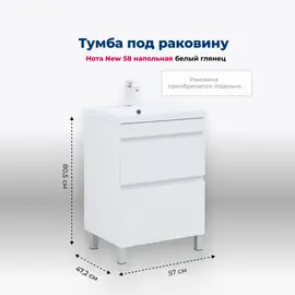 ТУМБА ПОД РАКОВИНУ AQUANET НОТА NEW 60 БЕЛЫЙ ГЛЯНЕЦ