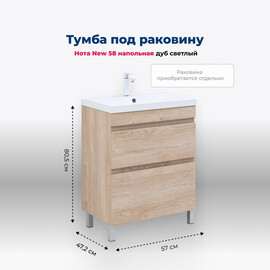 ТУМБА ПОД РАКОВИНУ AQUANET НОТА NEW 60 ДУБ СВЕТЛЫЙ