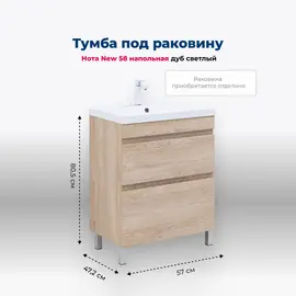 ТУМБА ПОД РАКОВИНУ AQUANET НОТА NEW 60 ДУБ СВЕТЛЫЙ