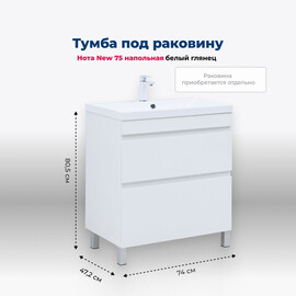 ТУМБА ПОД РАКОВИНУ AQUANET НОТА NEW 75 БЕЛЫЙ ГЛЯНЕЦ