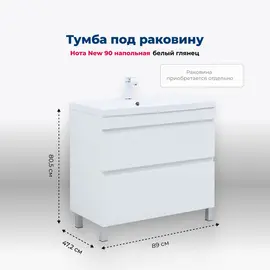 ТУМБА ПОД РАКОВИНУ AQUANET НОТА NEW 90 БЕЛЫЙ ГЛЯНЕЦ