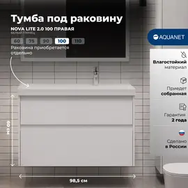 ТУМБА ПОД РАКОВИНУ AQUANET NOVA LITE 2.0 100 БЕЛЫЙ ГЛЯНЕЦ, ПРАВАЯ