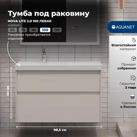 ТУМБА ПОД РАКОВИНУ AQUANET NOVA LITE 2.0 100 БЕЖЕВЫЙ, ЛЕВАЯ
