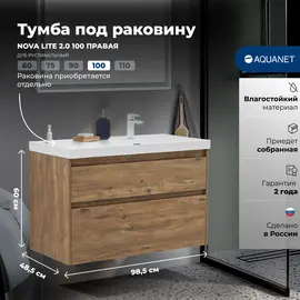 ТУМБА ПОД РАКОВИНУ AQUANET NOVA LITE 2.0 100 ДУБ РУСТИКАЛЬНЫЙ, ПРАВАЯ