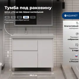 ТУМБА ПОД РАКОВИНУ AQUANET NOVA LITE 2.0 100 НАПОЛЬНАЯ, БЕЛЫЙ ГЛЯНЕЦ, ЛЕВАЯ
