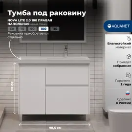 ТУМБА ПОД РАКОВИНУ AQUANET NOVA LITE 2.0 100 НАПОЛЬНАЯ, БЕЛЫЙ ГЛЯНЕЦ, ПРАВАЯ