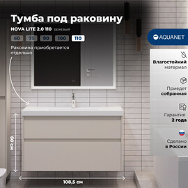ТУМБА ПОД РАКОВИНУ AQUANET NOVA LITE 2.0 110 БЕЖЕВЫЙ