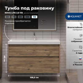 ТУМБА ПОД РАКОВИНУ AQUANET NOVA LITE 2.0 110 ДУБ РУСТИКАЛЬНЫЙ