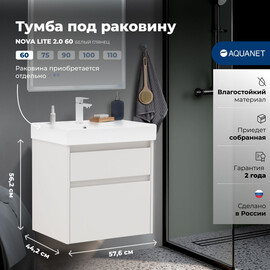 ТУМБА ПОД РАКОВИНУ AQUANET NOVA LITE 2.0 60 БЕЛЫЙ ГЛЯНЕЦ