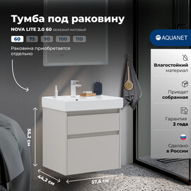 ТУМБА ПОД РАКОВИНУ AQUANET NOVA LITE 2.0 60 БЕЖЕВЫЙ