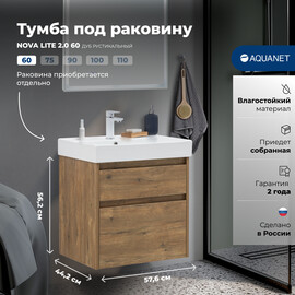 ТУМБА ПОД РАКОВИНУ AQUANET NOVA LITE 2.0 60 ДУБ РУСТИКАЛЬНЫЙ