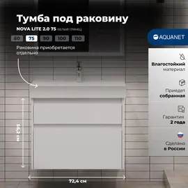 ТУМБА ПОД РАКОВИНУ AQUANET NOVA LITE 2.0 75 БЕЛЫЙ ГЛЯНЕЦ