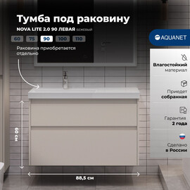 ТУМБА ПОД РАКОВИНУ AQUANET NOVA LITE 2.0 90 БЕЖЕВЫЙ, ЛЕВАЯ