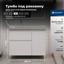 ТУМБА ПОД РАКОВИНУ AQUANET NOVA LITE 2.0 90 НАПОЛЬНАЯ, БЕЛЫЙ ГЛЯНЕЦ, ЛЕВАЯ