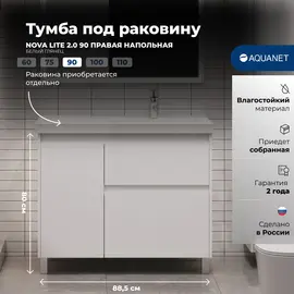 ТУМБА ПОД РАКОВИНУ AQUANET NOVA LITE 2.0 90 НАПОЛЬНАЯ, БЕЛЫЙ ГЛЯНЕЦ, ПРАВАЯ