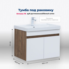 ТУМБА ПОД РАКОВИНУ AQUANET ОПТИМА 70 ДУБ РУСТИКАЛЬНЫЙ/БЕЛЫЙ САТИН