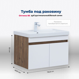 ТУМБА ПОД РАКОВИНУ AQUANET ОПТИМА 80 ДУБ РУСТИКАЛЬНЫЙ/БЕЛЫЙ САТИН