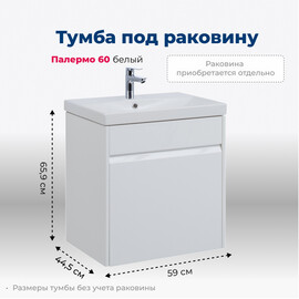 ТУМБА ПОД РАКОВИНУ AQUANET ПАЛЕРМО 60 БЕЛЫЙ