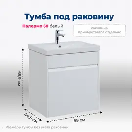 ТУМБА ПОД РАКОВИНУ AQUANET ПАЛЕРМО 60 БЕЛЫЙ