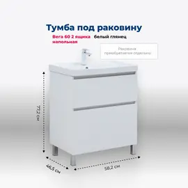 ТУМБА ПОД РАКОВИНУ AQUANET ВЕГА 60 НАПОЛЬНАЯ, БЕЛЫЙ ГЛЯНЕЦ