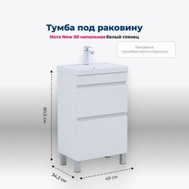 ТУМБА ПОД РАКОВИНУ AQUANET НОТА NEW 50 БЕЛЫЙ ГЛЯНЕЦ