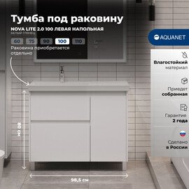 ТУМБА ПОД РАКОВИНУ AQUANET NOVA LITE 2.0 100 НАПОЛЬНАЯ, БЕЛЫЙ ГЛЯНЕЦ, ЛЕВАЯ