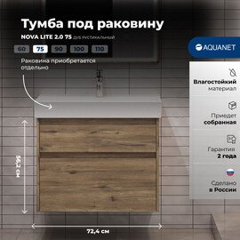 ТУМБА ПОД РАКОВИНУ AQUANET NOVA LITE 2.0 75 ДУБ РУСТИКАЛЬНЫЙ