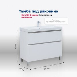 ТУМБА ПОД РАКОВИНУ AQUANET ВЕГА 100 НАПОЛЬНАЯ, БЕЛЫЙ ГЛЯНЕЦ