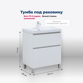 ТУМБА ПОД РАКОВИНУ AQUANET ВЕГА 70 НАПОЛЬНАЯ, БЕЛЫЙ ГЛЯНЕЦ