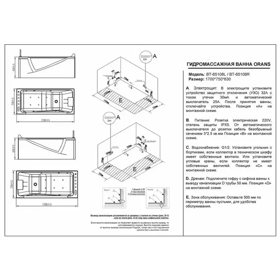 ВАННА АКРИЛОВАЯ С ГИДРОМАССАЖЕМ, АЭРОМАССАЖЕМ И ВНУТРЕННЕЙ ПОДСВЕТКОЙ ORANS BT65108 L/R