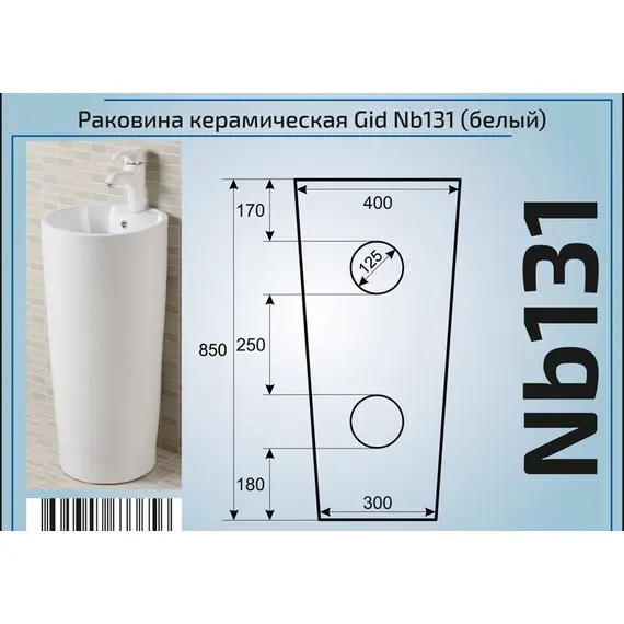 КЕРАМИЧЕСКАЯ НАПОЛЬНАЯ РАКОВИНА GID NB131