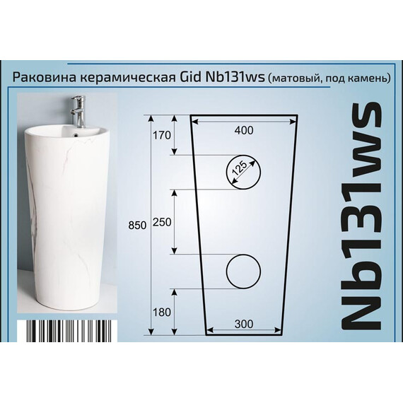 КЕРАМИЧЕСКАЯ НАПОЛЬНАЯ РАКОВИНА GID NB131WS ПОД КАМЕНЬ МАТОВАЯ