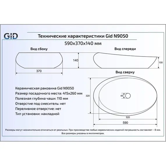 КЕРАМИЧЕСКАЯ РАКОВИНА GID N9050
