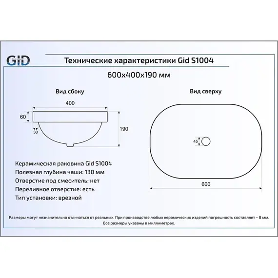 КЕРАМИЧЕСКАЯ РАКОВИНА GID S1004