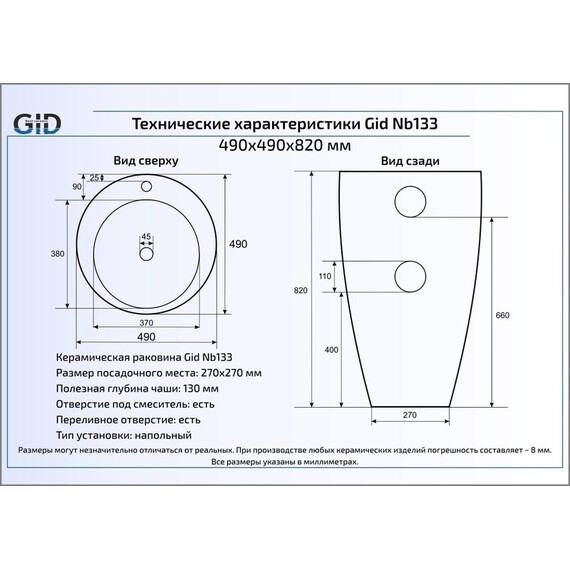 КЕРАМИЧЕСКАЯ РАКОВИНА GID NB133