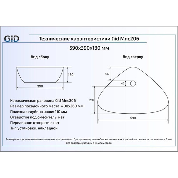 КЕРАМИЧЕСКАЯ РАКОВИНА GID MNC206