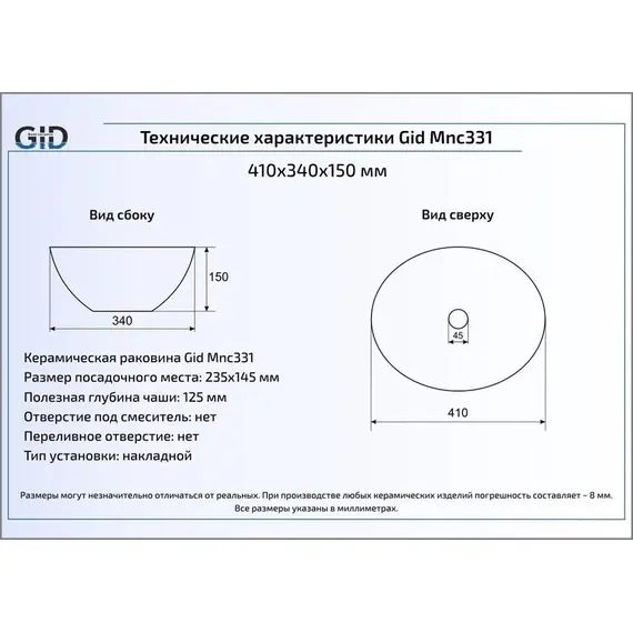 КЕРАМИЧЕСКАЯ РАКОВИНА GID MNC331