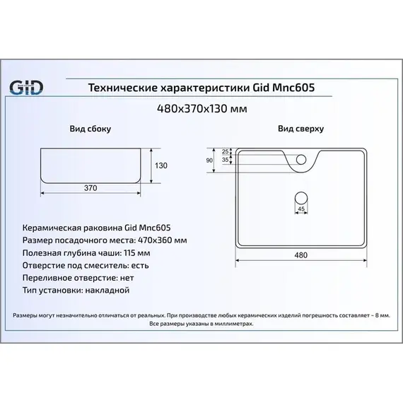 КЕРАМИЧЕСКАЯ РАКОВИНА GID MNC605