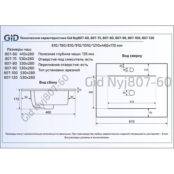 КЕРАМИЧЕСКАЯ РАКОВИНА GID NYJ807-75
